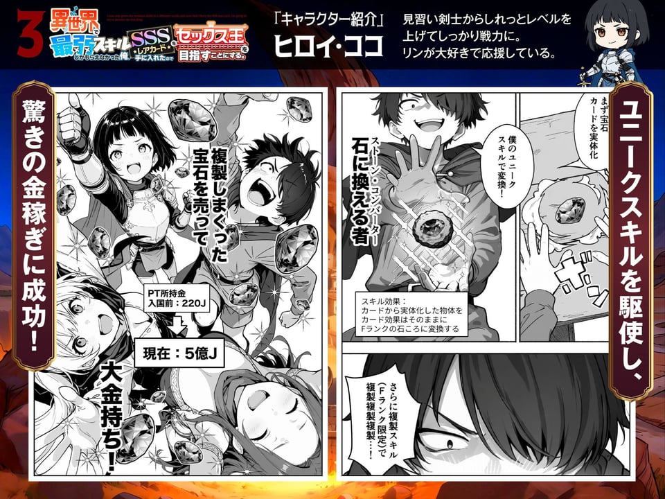 異世界で最弱スキルしかもらえなかった俺、SSSレアカードを手に入れたのでセックス王を目指すことにする。3 3 ページ目