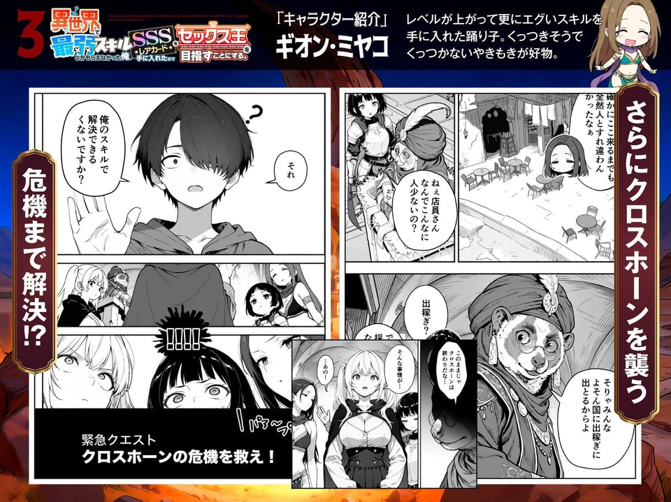 異世界で最弱スキルしかもらえなかった俺、SSSレアカードを手に入れたのでセックス王を目指すことにする。3 4 ページ目