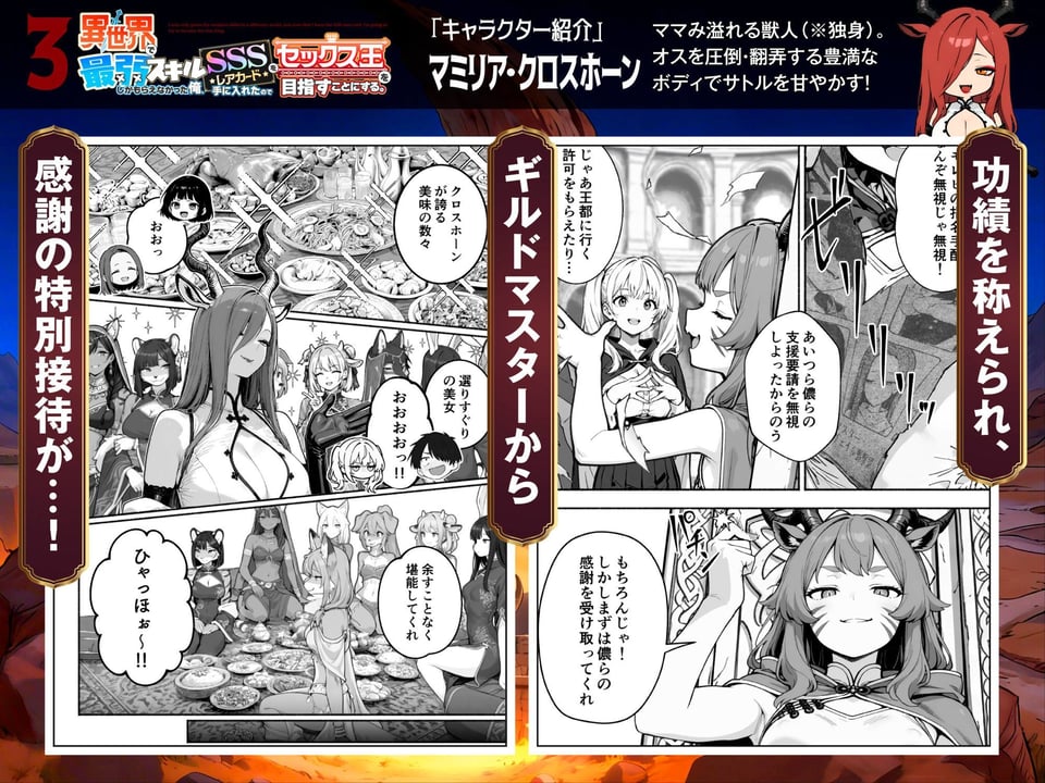 異世界で最弱スキルしかもらえなかった俺、SSSレアカードを手に入れたのでセックス王を目指すことにする。3 5 ページ目