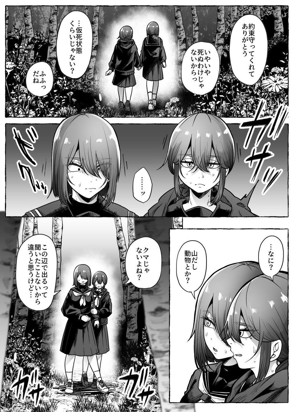 咎巡 2 ページ目