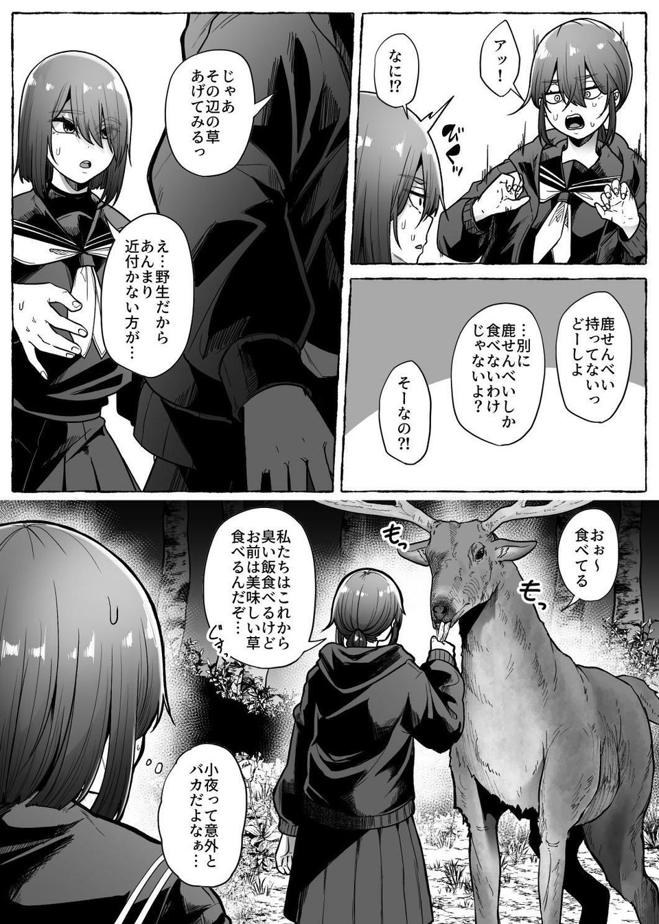 咎巡 4 ページ目