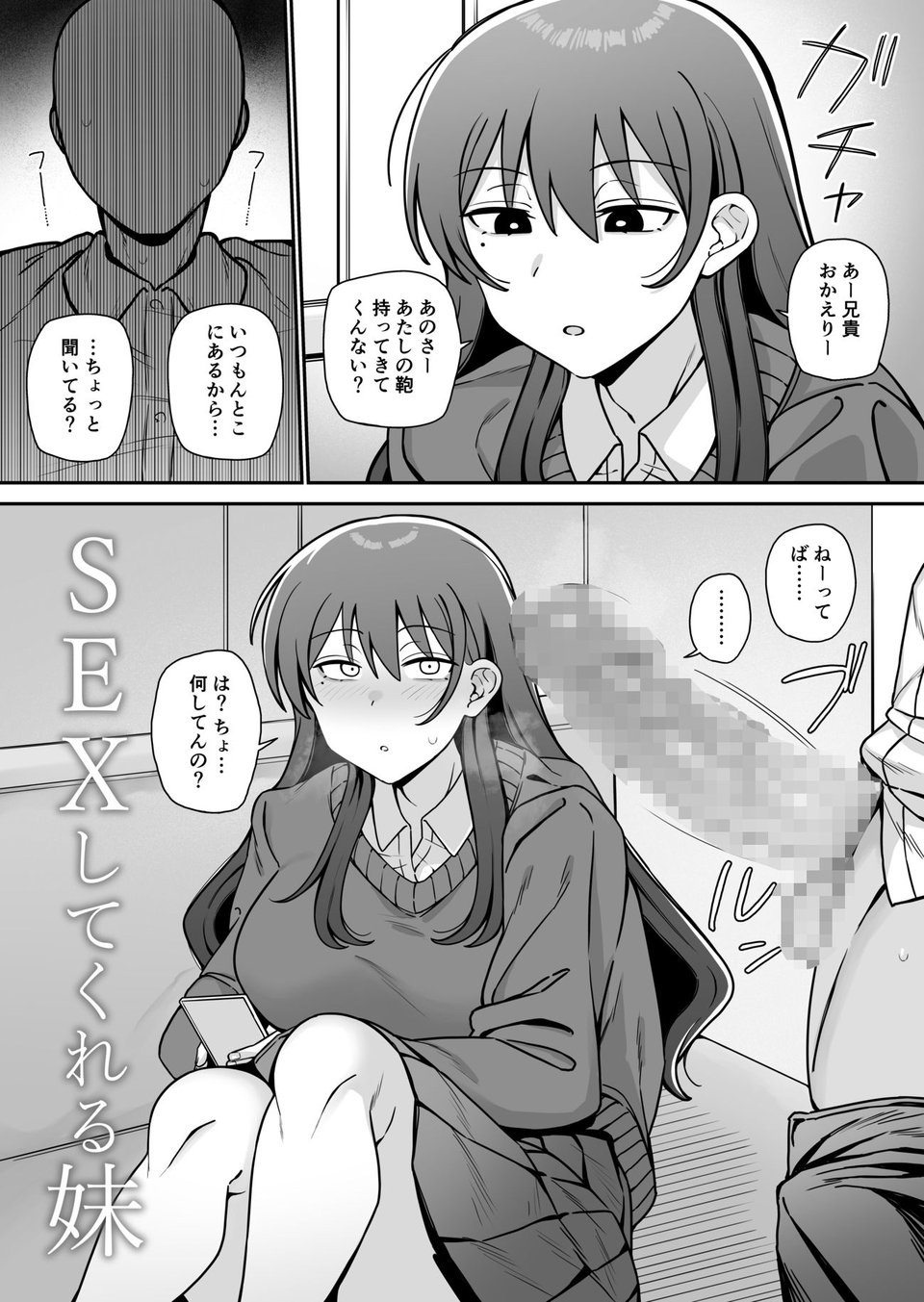 SEXしてくれる妹 1 ページ目