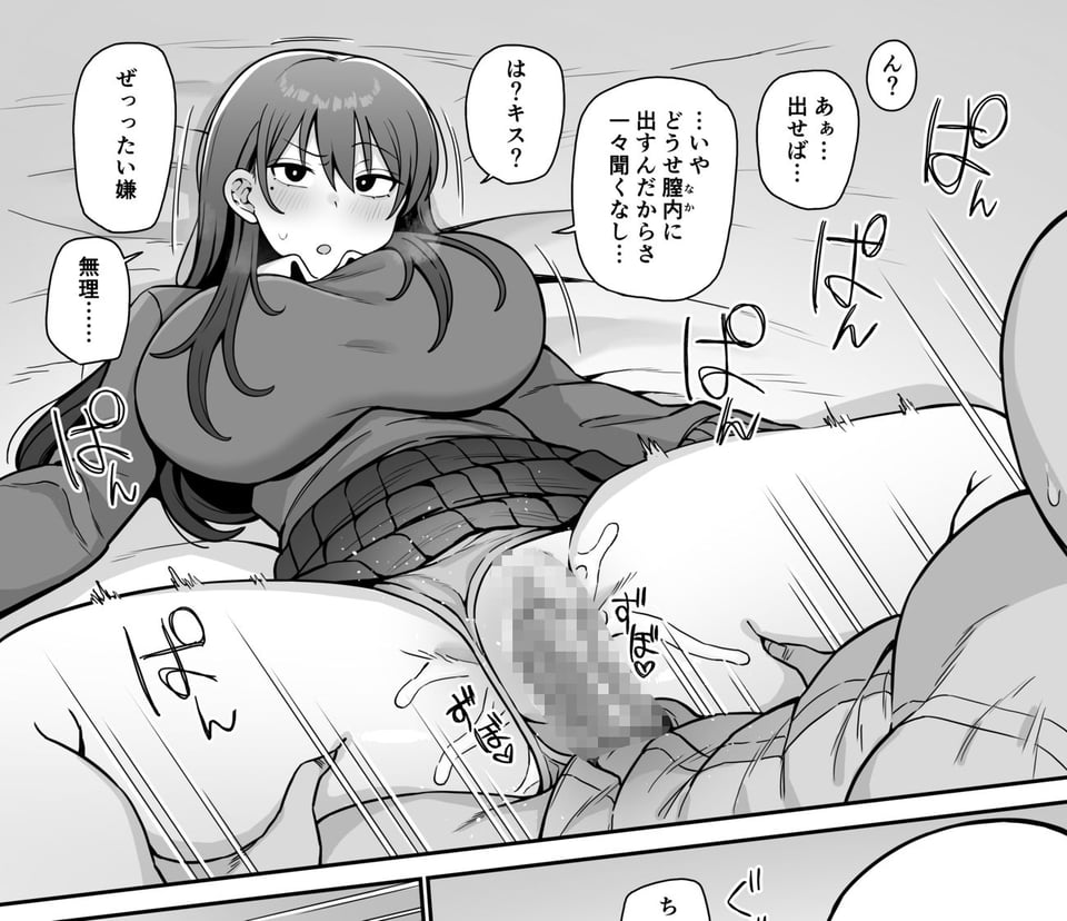 SEXしてくれる妹 5 ページ目