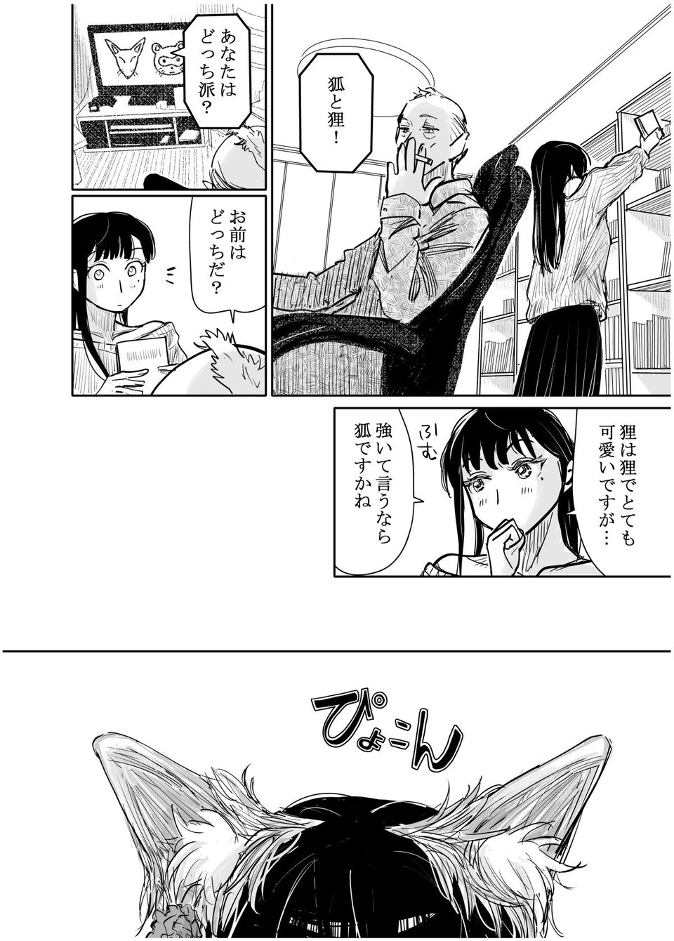 彼女が枕営業を始めた理由 1 ページ目