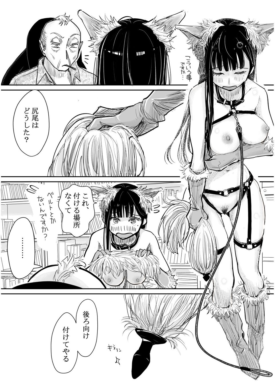 彼女が枕営業を始めた理由 2 ページ目