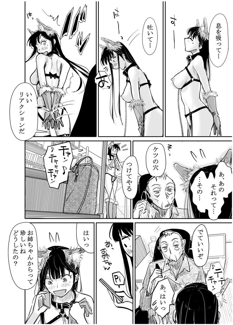 彼女が枕営業を始めた理由 3 ページ目