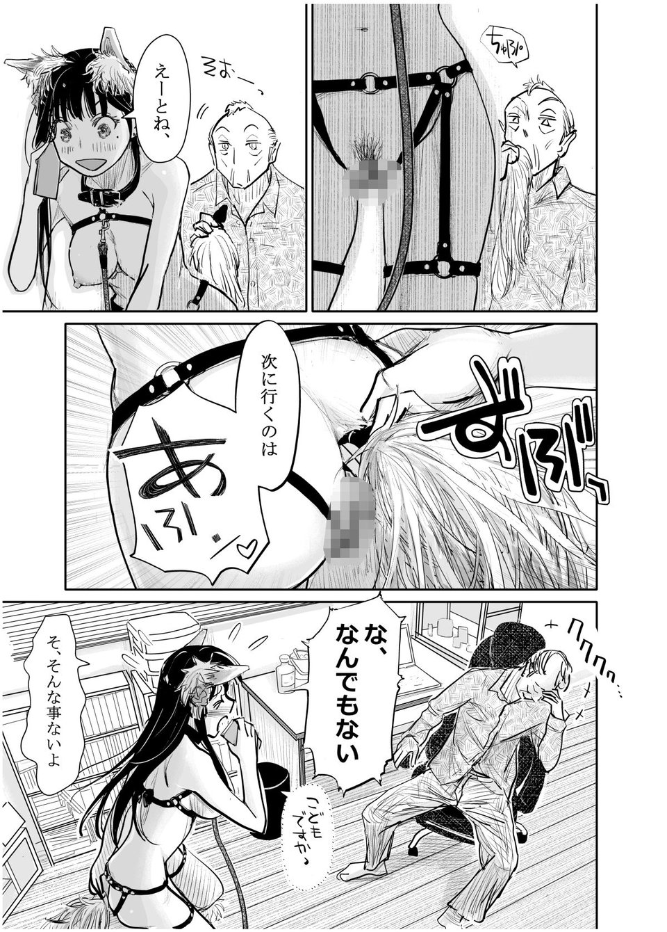 彼女が枕営業を始めた理由 4 ページ目