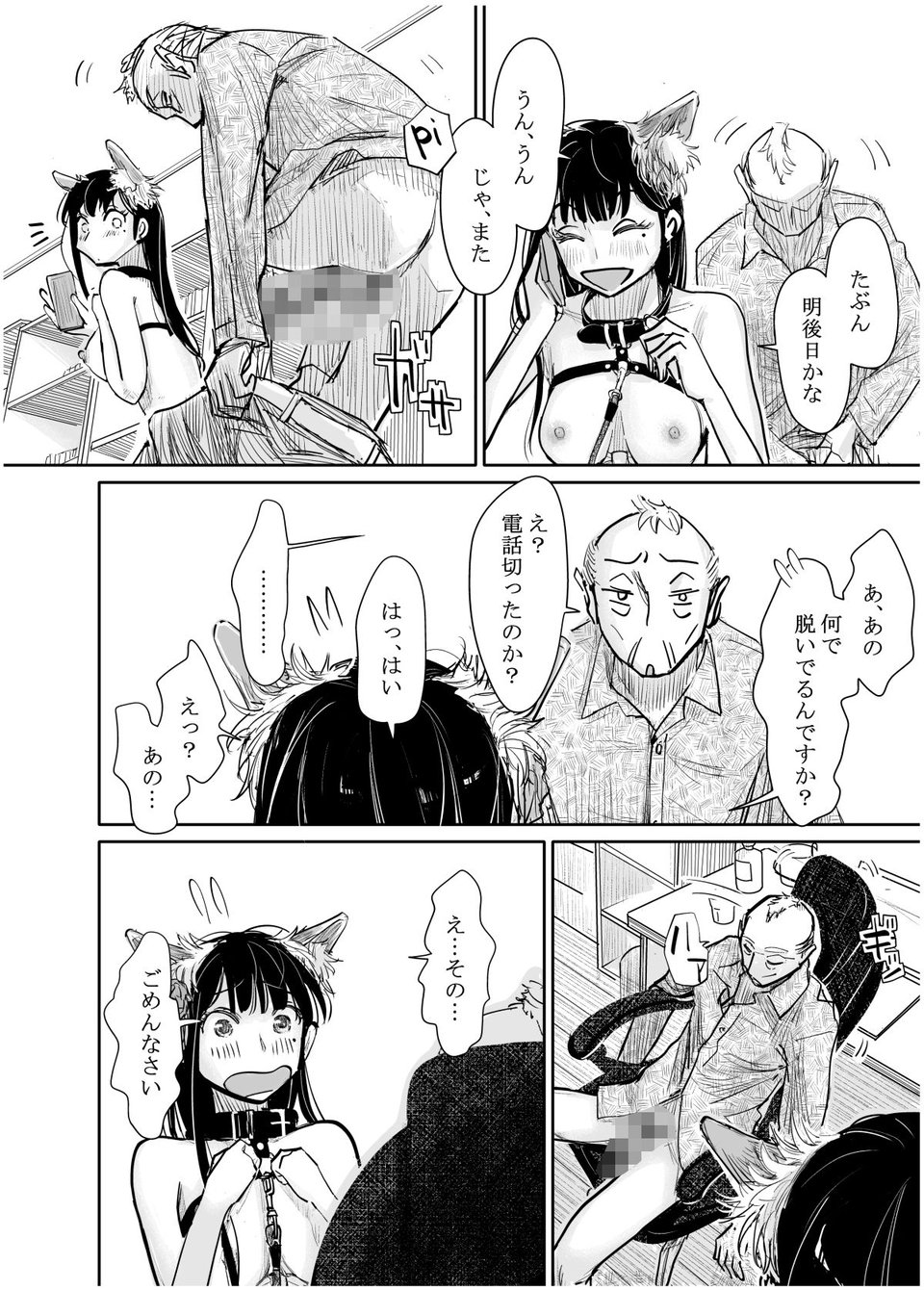 彼女が枕営業を始めた理由 5 ページ目