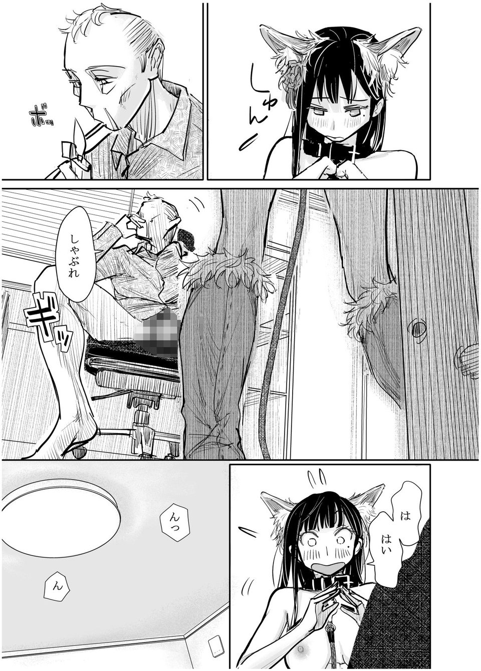 彼女が枕営業を始めた理由 6 ページ目