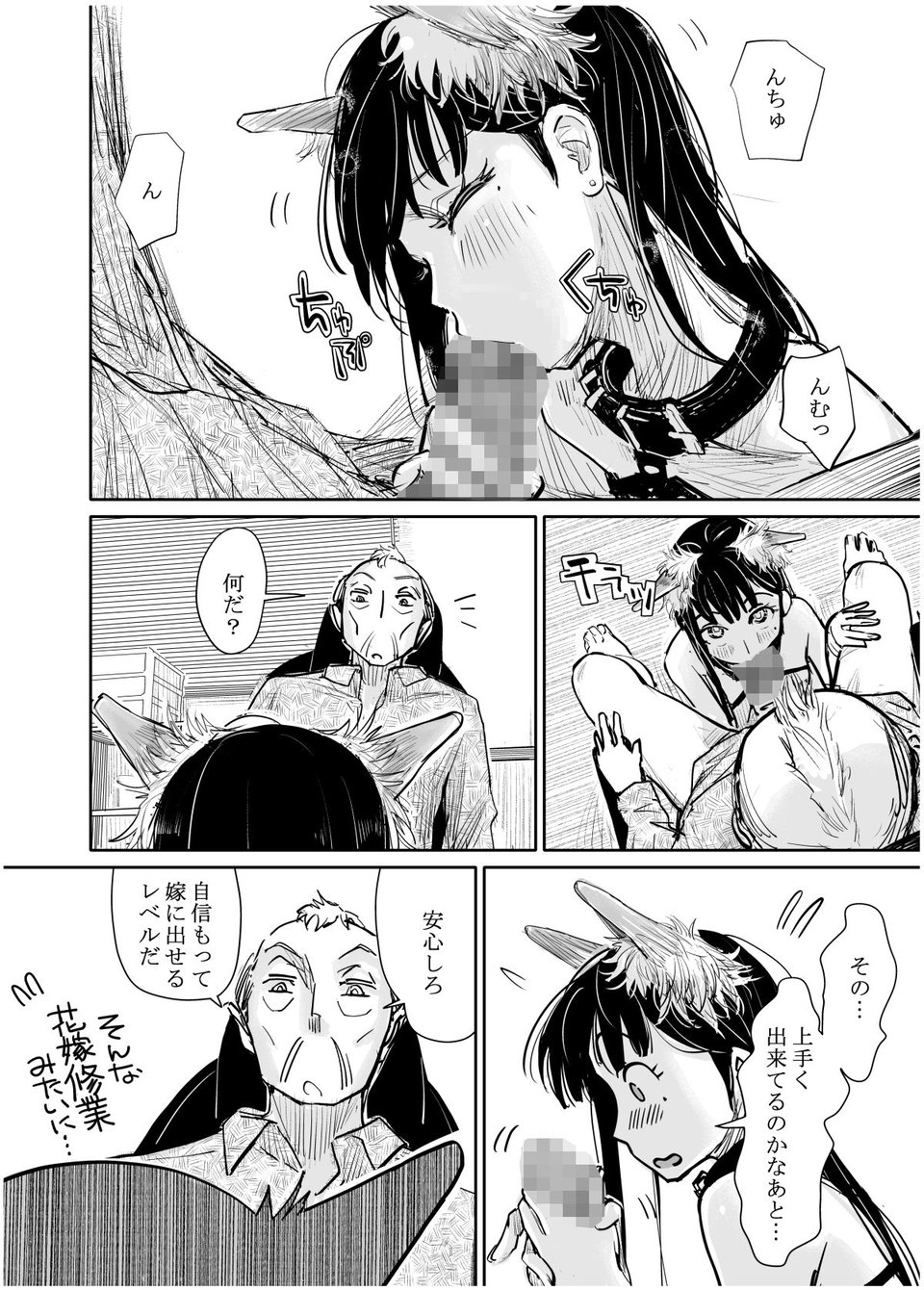 彼女が枕営業を始めた理由 7 ページ目