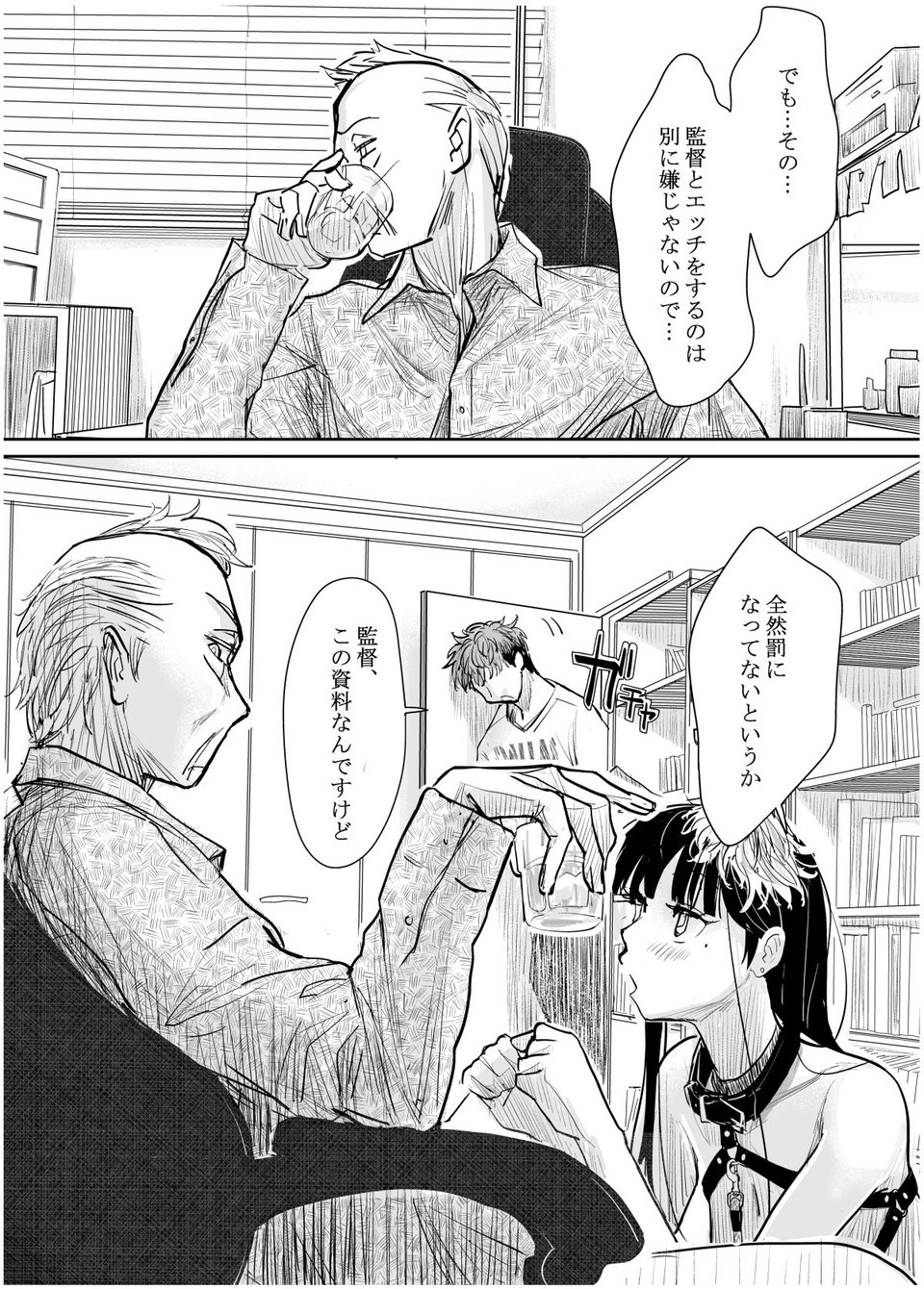 彼女が枕営業を始めた理由 9 ページ目