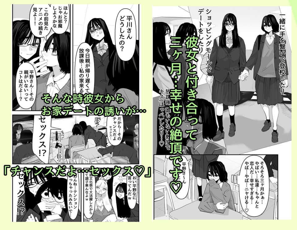 初めての百合セックス 1 ページ目