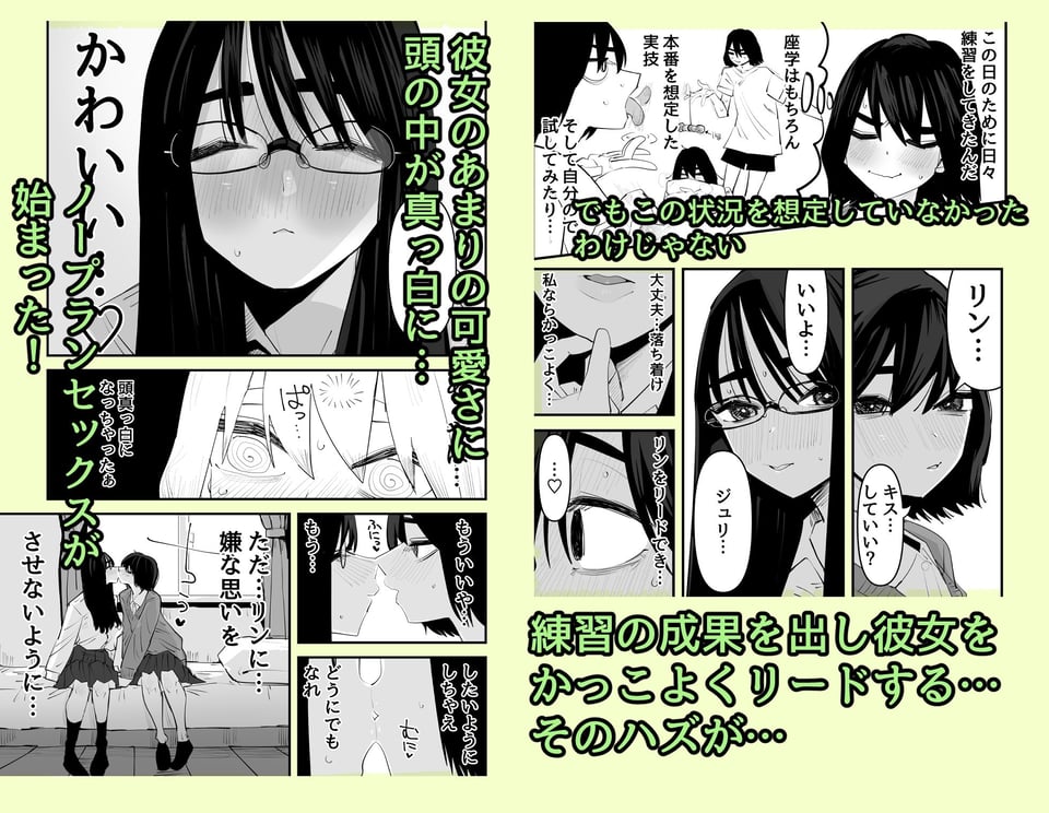 初めての百合セックス 3 ページ目