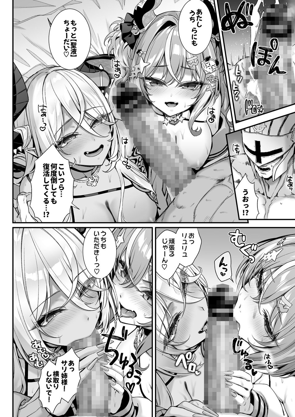 魔王城のサキュバス2 〜VS.聖騎士〜 8 ページ目