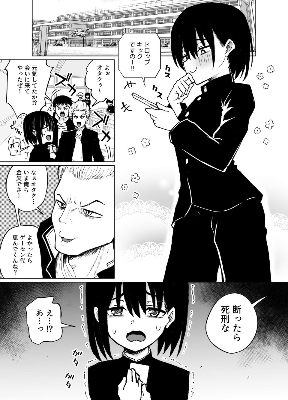 めちゃシコオタクと女装えっち 1 ページ目