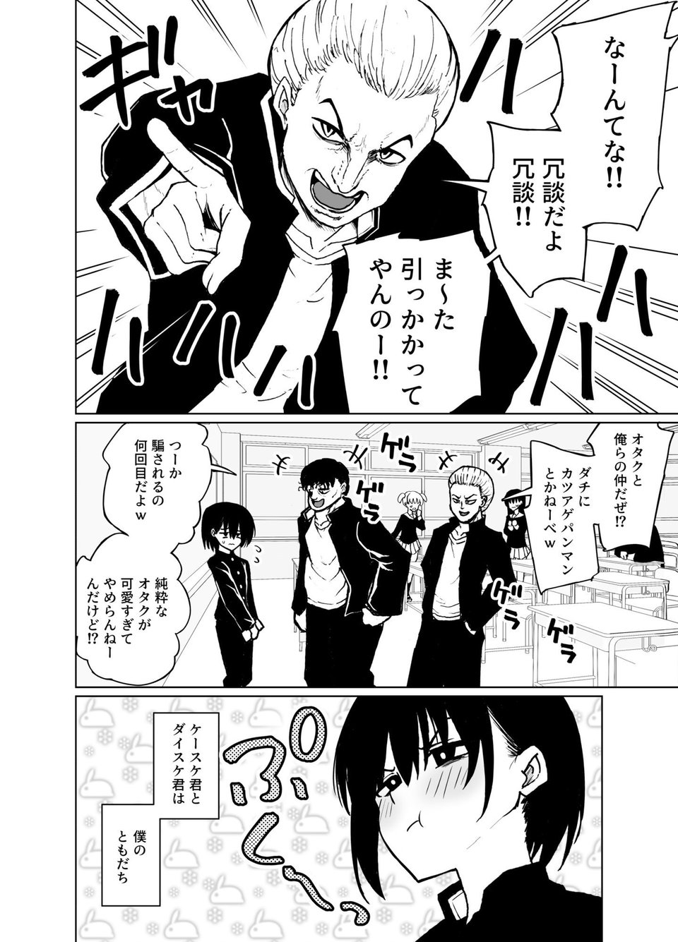 めちゃシコオタクと女装えっち 2 ページ目
