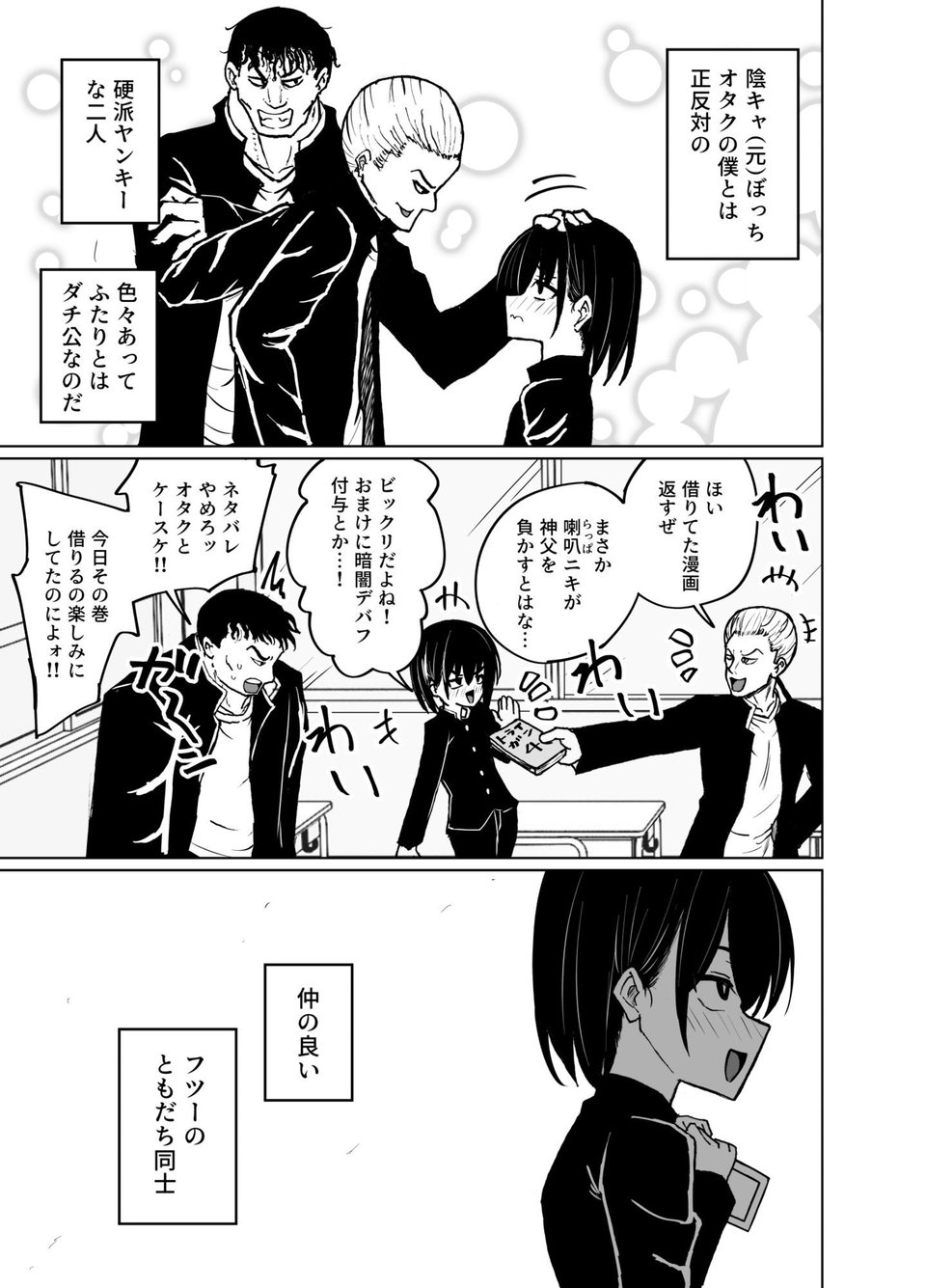 めちゃシコオタクと女装えっち 3 ページ目