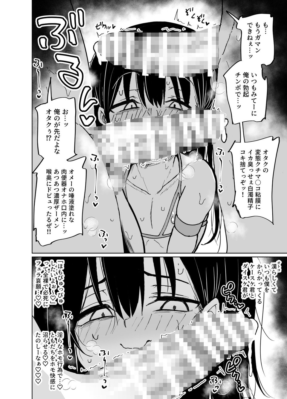 めちゃシコオタクと女装えっち 5 ページ目
