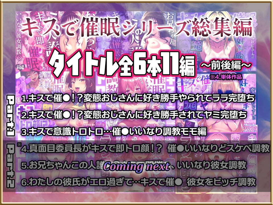 【Part.1】キスで催●シリーズ贅沢イッキ読み！総集編 2 ページ目