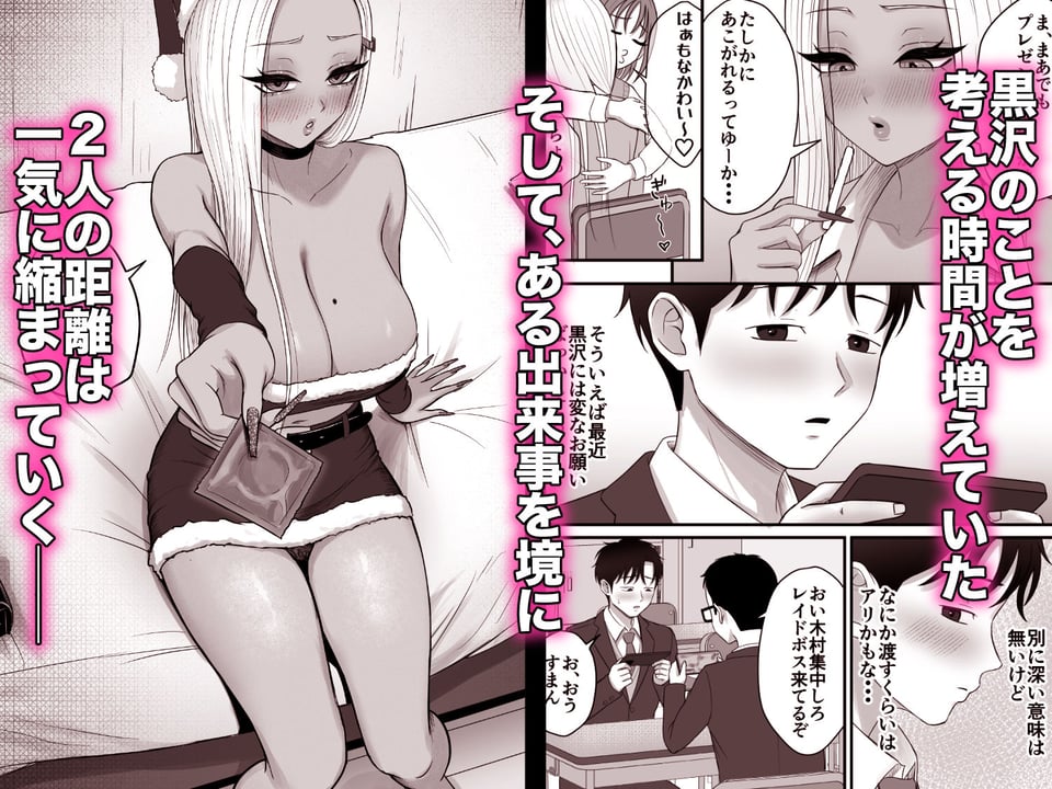 意外と押しに弱い幼馴染の黒ギャルちゃん 7 ページ目