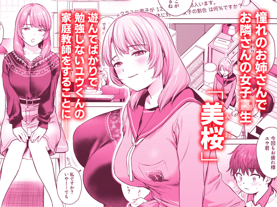 ひみつのレッスン 〜JK家庭教師と学ぶ！えっち偏差値UP計画〜 1 ページ目