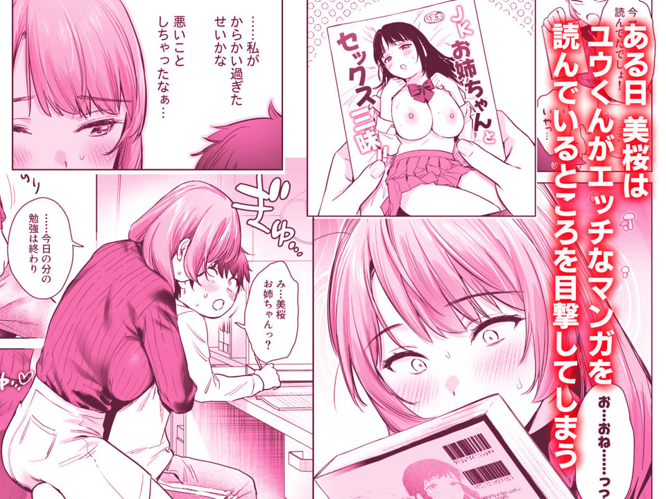 ひみつのレッスン 〜JK家庭教師と学ぶ！えっち偏差値UP計画〜 2 ページ目