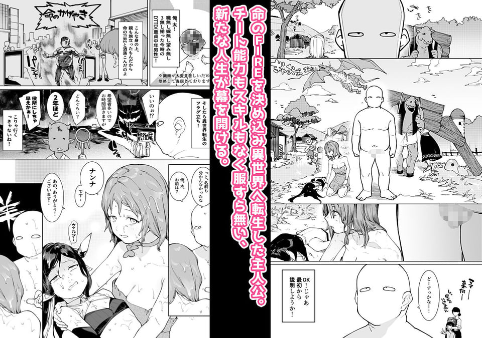 裸一貫異世界農業〜サキュバスとドライアドだけから始めるタネ付け性活〜 1 ページ目
