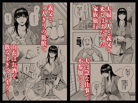 義父に抱かれる妻 由衣編 総集編 2 ページ目