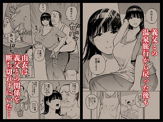 義父に抱かれる妻 由衣編 総集編 7 ページ目