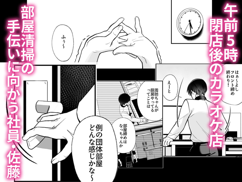 カラオケ店員の裏側〜アルバイト育成〜 2 ページ目