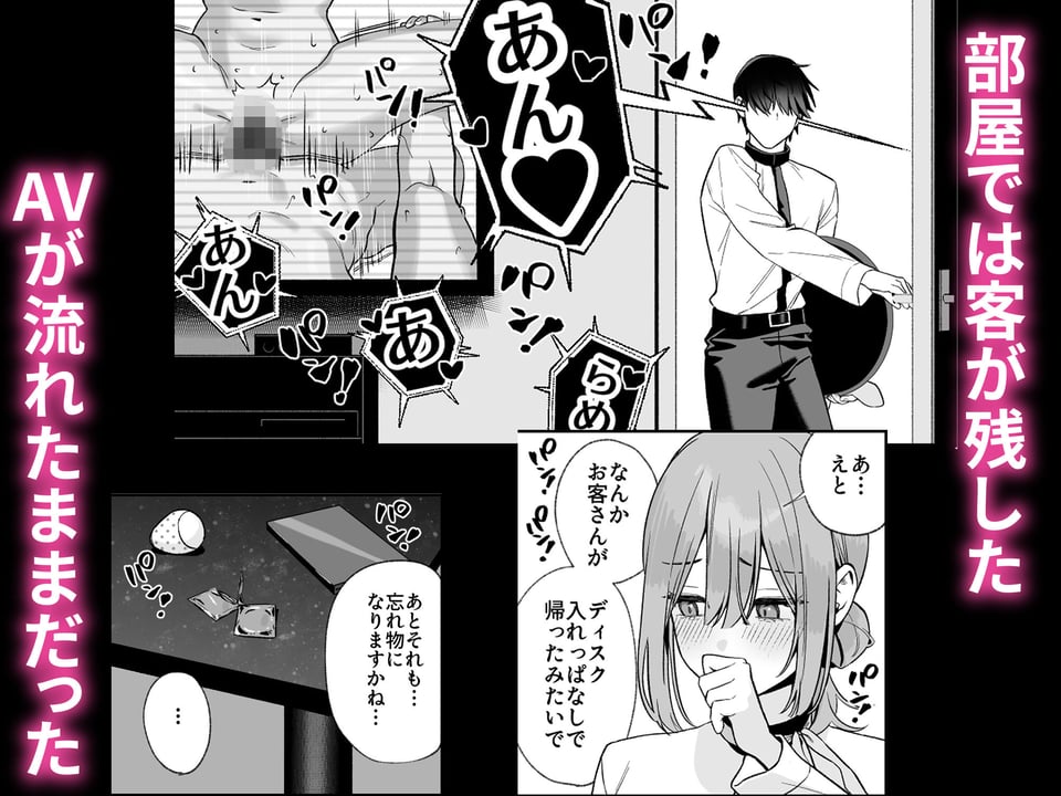 カラオケ店員の裏側〜アルバイト育成〜 3 ページ目