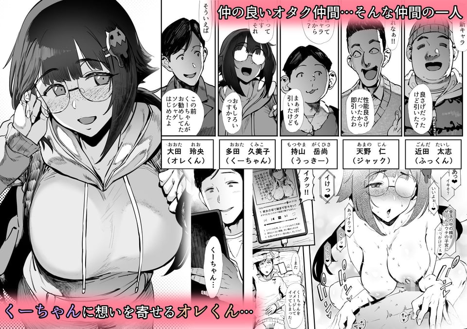 僕たち、オタク友達 1 ページ目