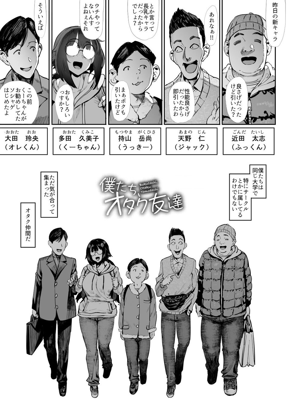 僕たち、オタク友達 9 ページ目