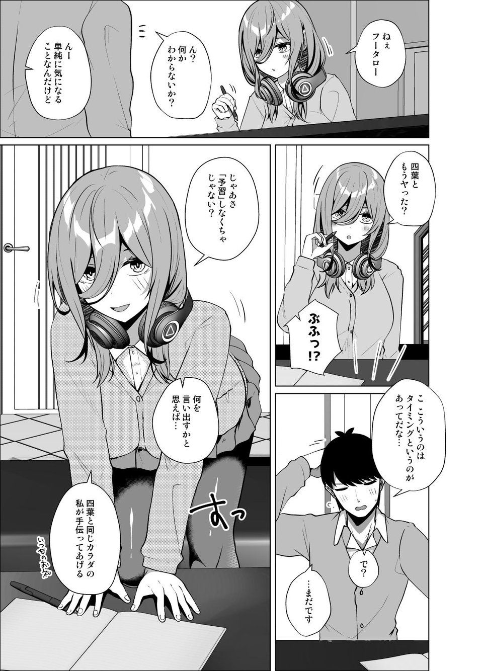 フータローのこと私が貰うから 1 ページ目