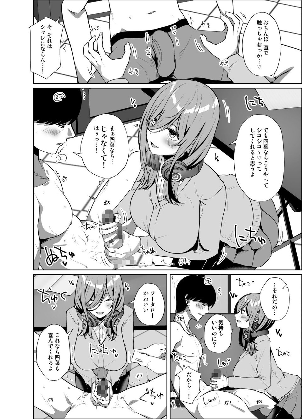 フータローのこと私が貰うから 2 ページ目