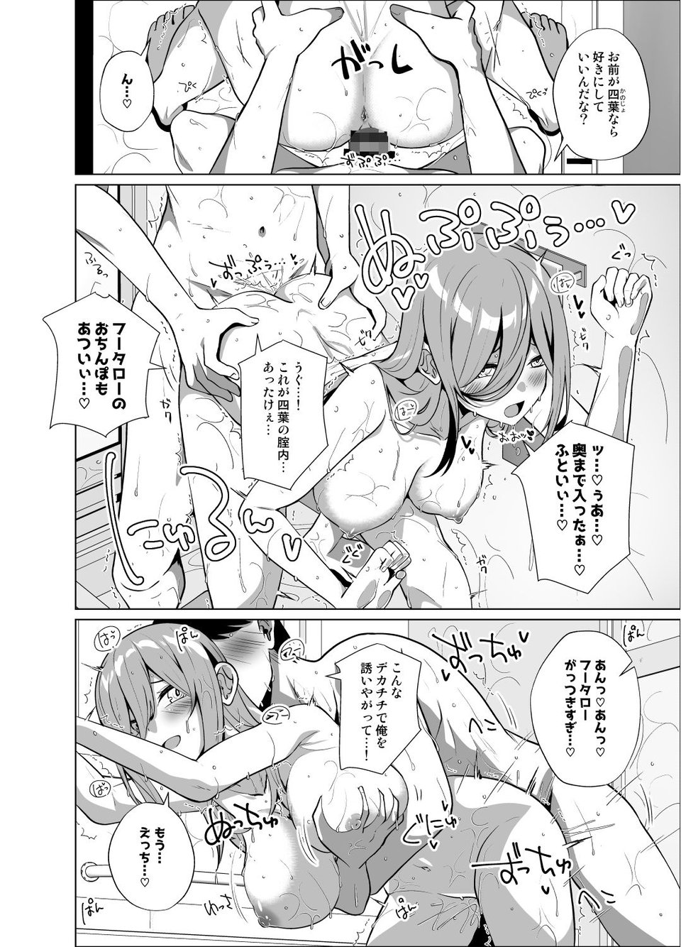 フータローのこと私が貰うから 7 ページ目