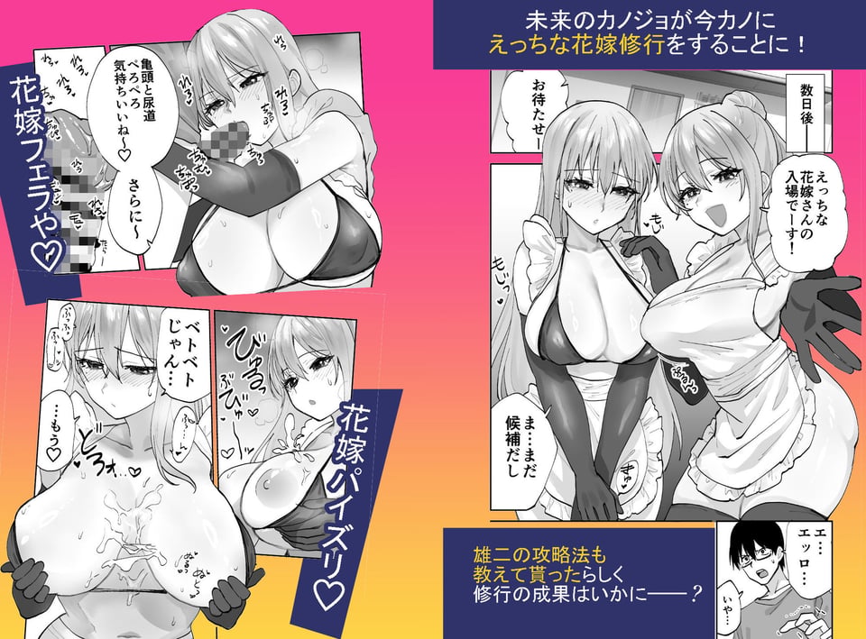 未来のカノジョが教える今カノの攻略法2  えっちな花嫁修行編 2 ページ目