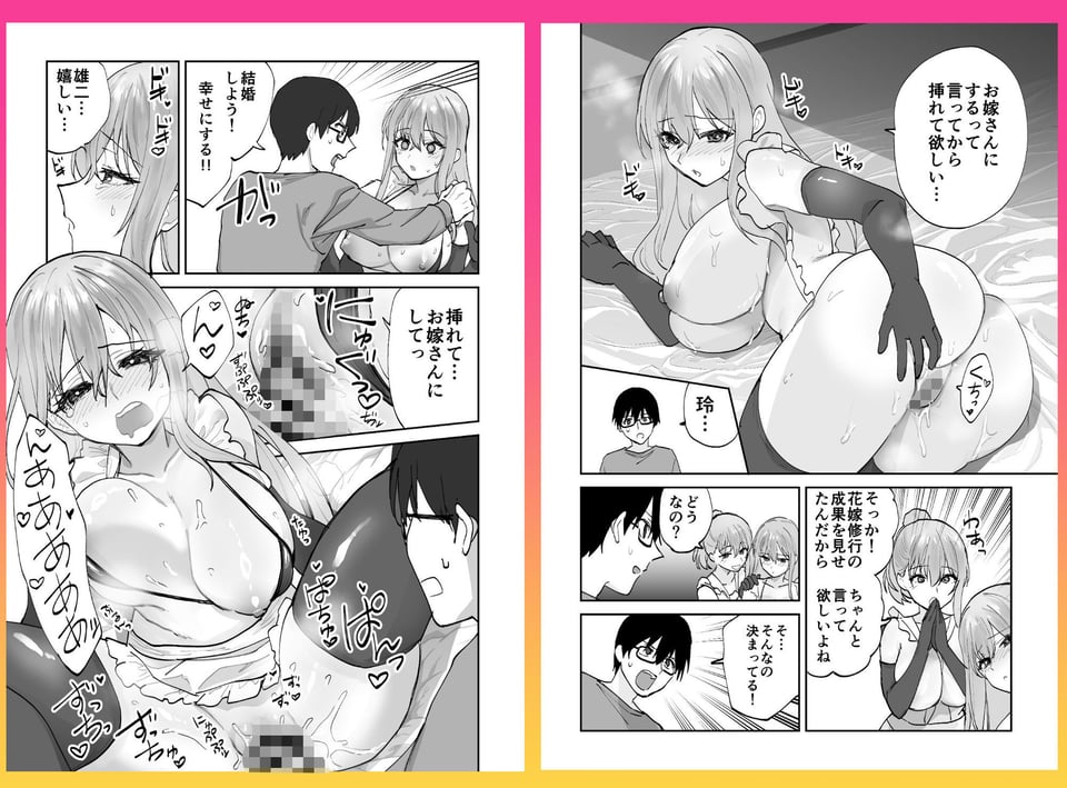 未来のカノジョが教える今カノの攻略法2  えっちな花嫁修行編 8 ページ目