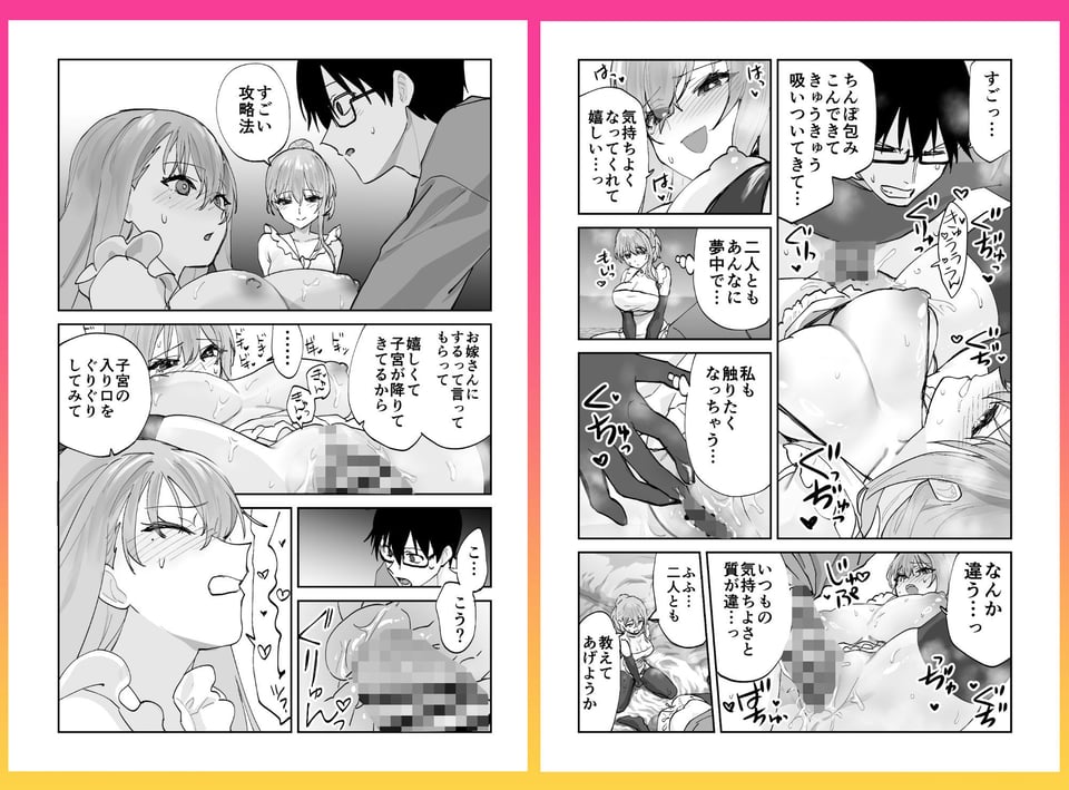 未来のカノジョが教える今カノの攻略法2  えっちな花嫁修行編 9 ページ目
