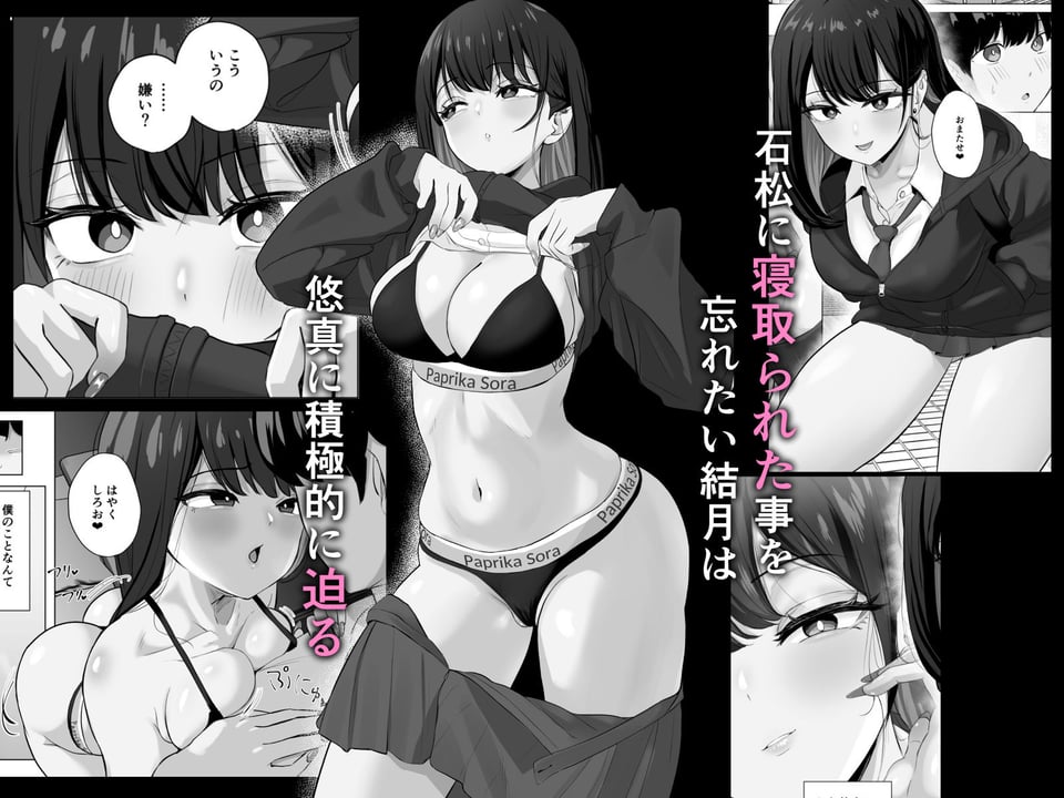 絶頂検知アプリ2〜過激化する寝取られレポート〜 2 ページ目