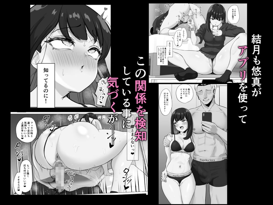 絶頂検知アプリ2〜過激化する寝取られレポート〜 5 ページ目