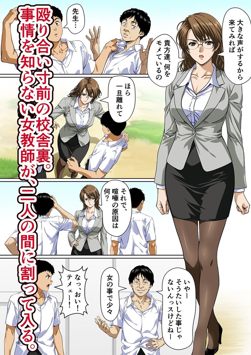 堕ちてた先生 1 ページ目