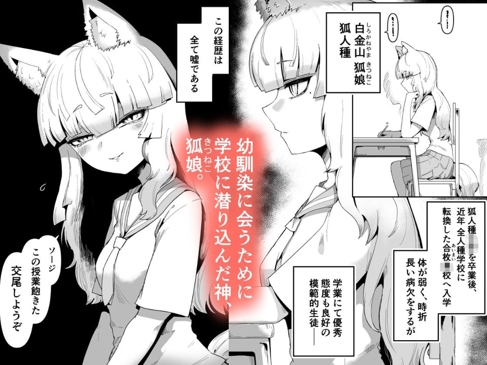 隣の席の狐娘さん 1 ページ目