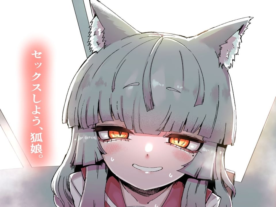 隣の席の狐娘さん 6 ページ目