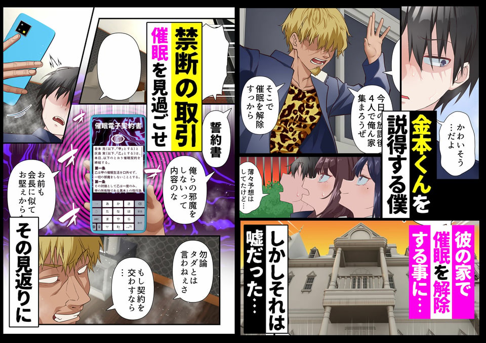 催●チャラ男と寝取られ生徒会4 3 ページ目