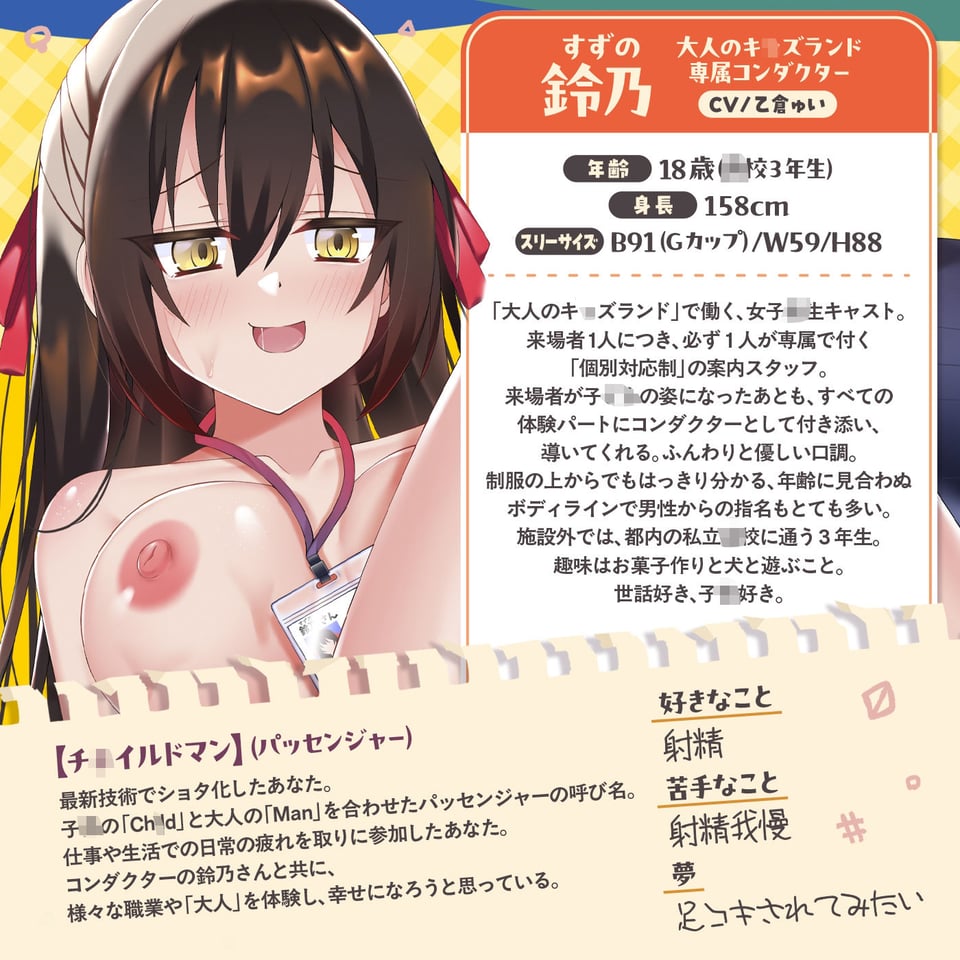 【大人体験】大人が主役！「大人のキッズランド1」〜トンネルをくぐるとショタ化♪ショタ射精にはご注意を（はーと）〜【おねショタ】 2 ページ目