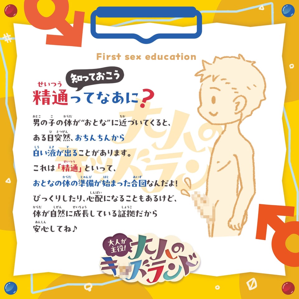 【大人体験】大人が主役！「大人のキッズランド1」〜トンネルをくぐるとショタ化♪ショタ射精にはご注意を（はーと）〜【おねショタ】 4 ページ目