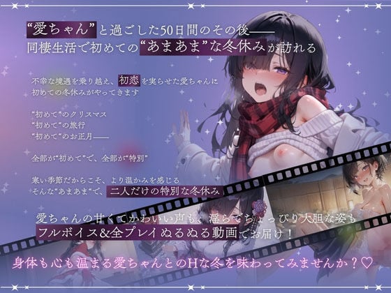孤独少女との50日間＜After＞ 〜あまあま冬休み〜 1 ページ目