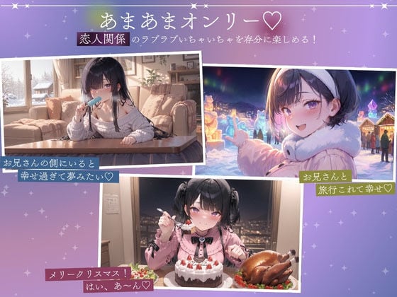 孤独少女との50日間＜After＞ 〜あまあま冬休み〜 6 ページ目
