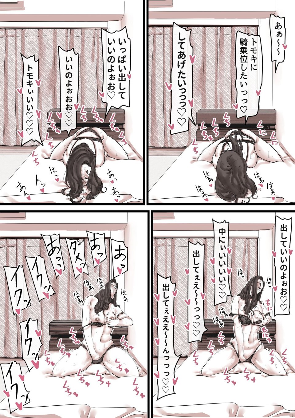母と堕ちていく  part13 1 ページ目